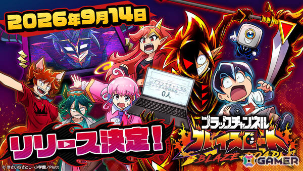 YouTubeアニメ「ブラックチャンネル」の放置系RPG「ブラックチャンネル ブレイズロード」が9月中旬に配信！の画像1