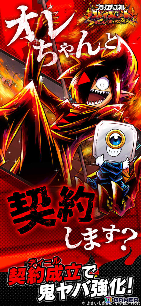 YouTubeアニメ「ブラックチャンネル」の放置系RPG「ブラックチャンネル ブレイズロード」が9月中旬に配信!の画像