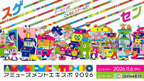 「アミューズメント エキスポ 2026」入場チケットの販売が開始！新たに500円（税込）の学割チケットが登場の画像1