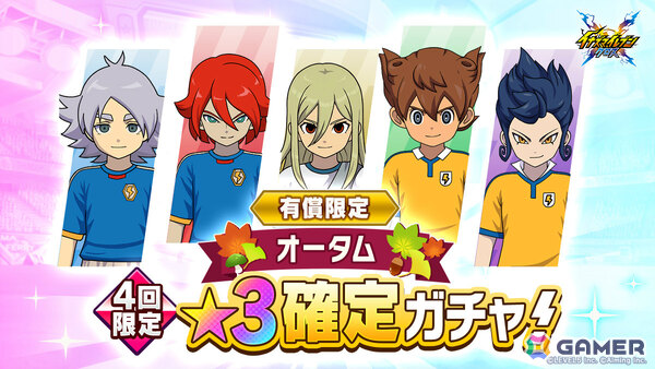 「イナズマイレブン クロス」シーズン3が開始！イナズマジャパンの佐久間次郎がガチャに登場の画像10