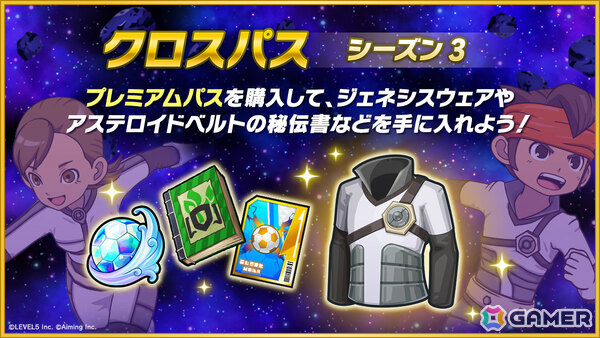 「イナズマイレブン クロス」シーズン3が開始！イナズマジャパンの佐久間次郎がガチャに登場の画像6