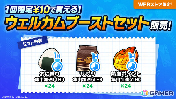 「イナズマイレブン クロス」シーズン3が開始！イナズマジャパンの佐久間次郎がガチャに登場の画像9