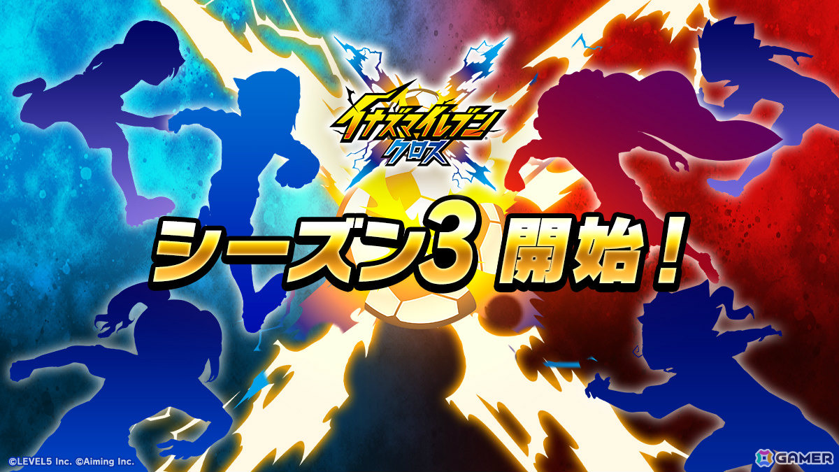 「イナズマイレブン クロス」シーズン3が開始!イナズマジャパンの佐久間次郎がガチャに登場の画像