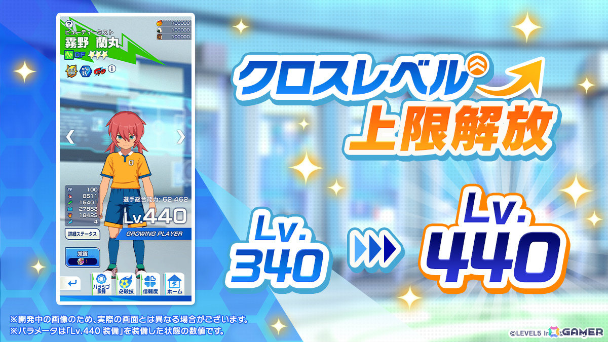 「イナズマイレブン クロス」シーズン3が開始!イナズマジャパンの佐久間次郎がガチャに登場の画像