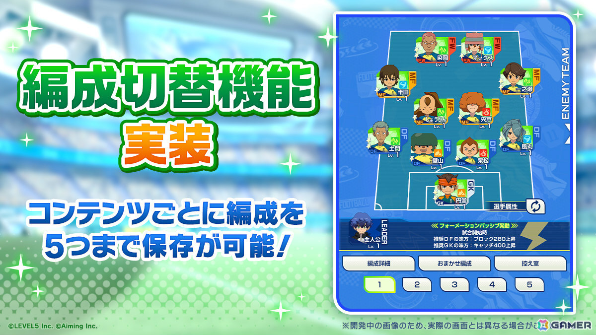 「イナズマイレブン クロス」シーズン3が開始!イナズマジャパンの佐久間次郎がガチャに登場の画像
