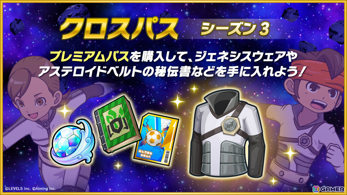 「イナズマイレブン クロス」シーズン3が開始!イナズマジャパンの佐久間次郎がガチャに登場の画像