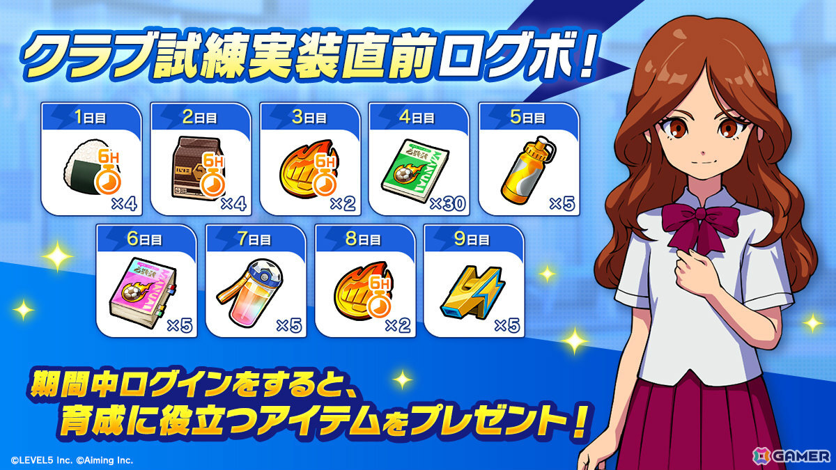 「イナズマイレブン クロス」シーズン3が開始!イナズマジャパンの佐久間次郎がガチャに登場の画像