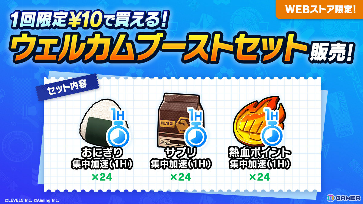 「イナズマイレブン クロス」シーズン3が開始!イナズマジャパンの佐久間次郎がガチャに登場の画像
