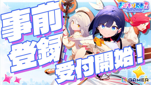 「おさわり勇者さま」が完全リメイクで帰ってきた！美少女たちとおさわりで繋がるドキドキRPG「おさわり勇者さま Re:Quest」の事前登録受付が開始の画像1