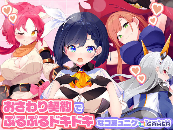 「おさわり勇者さま」が完全リメイクで帰ってきた！美少女たちとおさわりで繋がるドキドキRPG「おさわり勇者さま Re:Quest」の事前登録受付が開始の画像8
