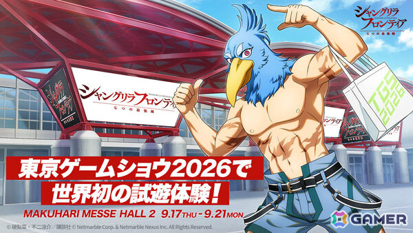 「シャングリラ・フロンティア～七つの最強種～」TGS特設サイトが公開！世界初試遊に加え内田雄馬さん、日高里菜さん、寺崎裕香さん出演のトークショーもの画像1