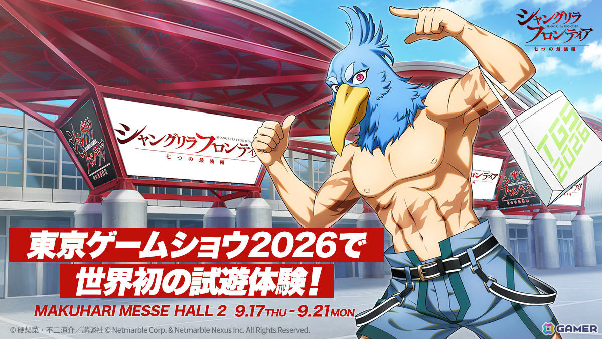 「シャングリラ・フロンティア～七つの最強種～」TGS特設サイトが公開！世界初試遊に加え内田雄馬さん、日高里菜さん、寺崎裕香さん出演のトークショーもの画像