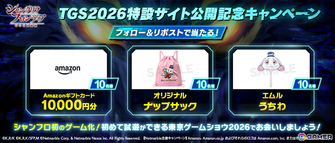 「シャングリラ・フロンティア～七つの最強種～」TGS特設サイトが公開！世界初試遊に加え内田雄馬さん、日高里菜さん、寺崎裕香さん出演のトークショーもの画像