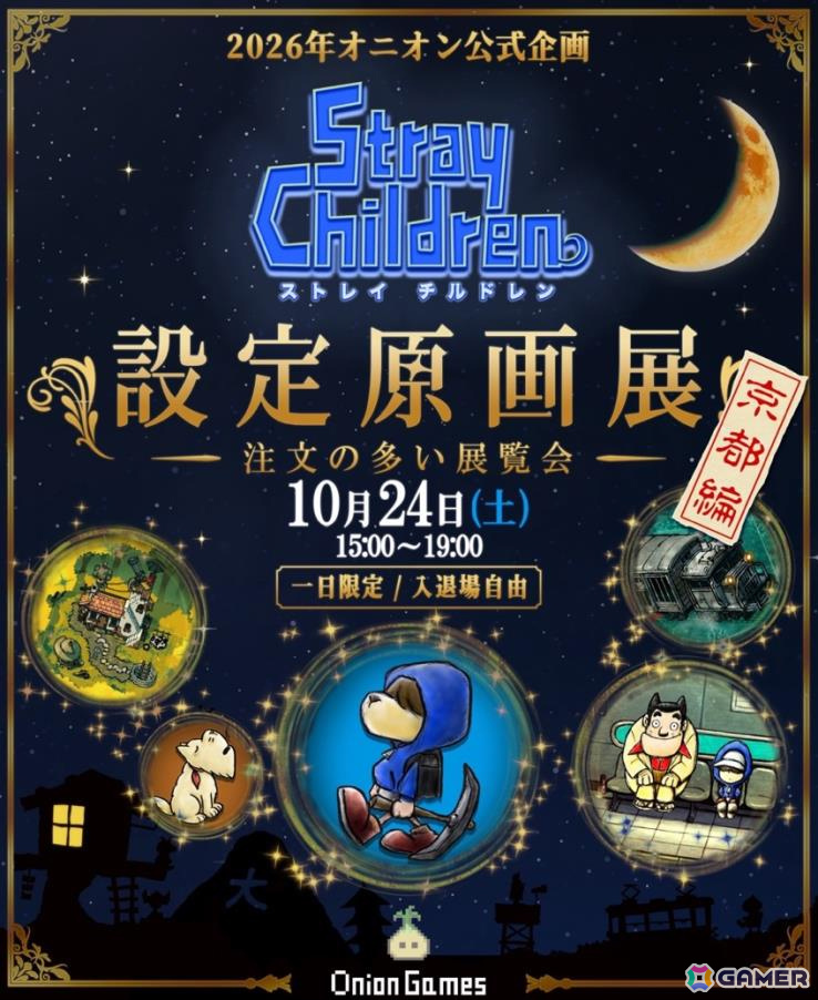 「ストレイチルドレン設定原画展 ~注文の多い展覧会~京都編」が10月24日にホテル アンテルーム京都で開催!の画像