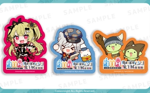 ワンオアエイト、「ワロタ、俺の家のとなり魔王城www」などをTGS2026に出展――オリジナルステッカーやスティックペンライトなどのノベルティも
