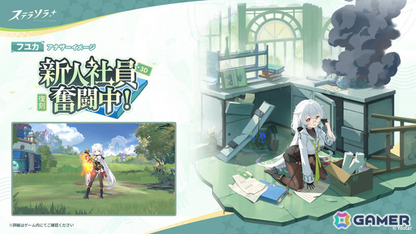 「ステラソラ」フユカ（CV：安済知佳）たちが対象となる復刻ピックアップガチャが開催！の画像3