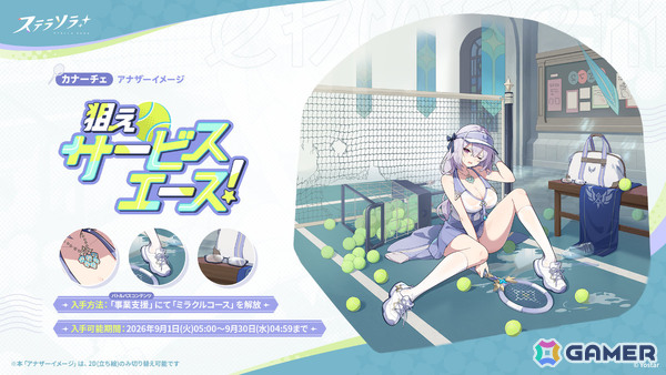 「ステラソラ」フユカ（CV：安済知佳）たちが対象となる復刻ピックアップガチャが開催！の画像4