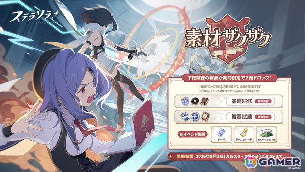 「ステラソラ」フユカ（CV：安済知佳）たちが対象となる復刻ピックアップガチャが開催！の画像5