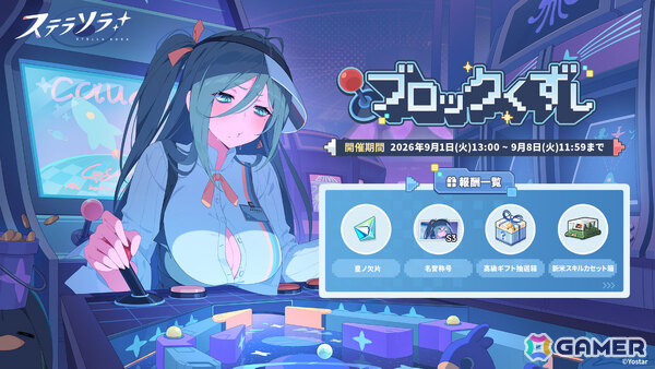 「ステラソラ」フユカ（CV：安済知佳）たちが対象となる復刻ピックアップガチャが開催！の画像7