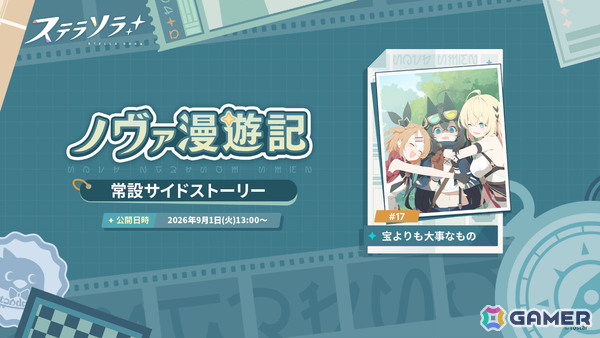 「ステラソラ」フユカ（CV：安済知佳）たちが対象となる復刻ピックアップガチャが開催！の画像8