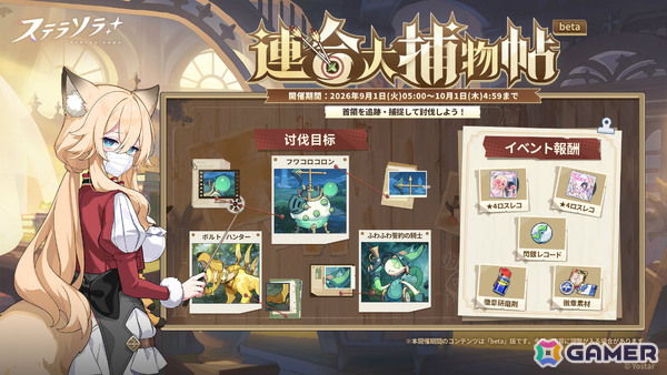 「ステラソラ」フユカ（CV：安済知佳）たちが対象となる復刻ピックアップガチャが開催！の画像9