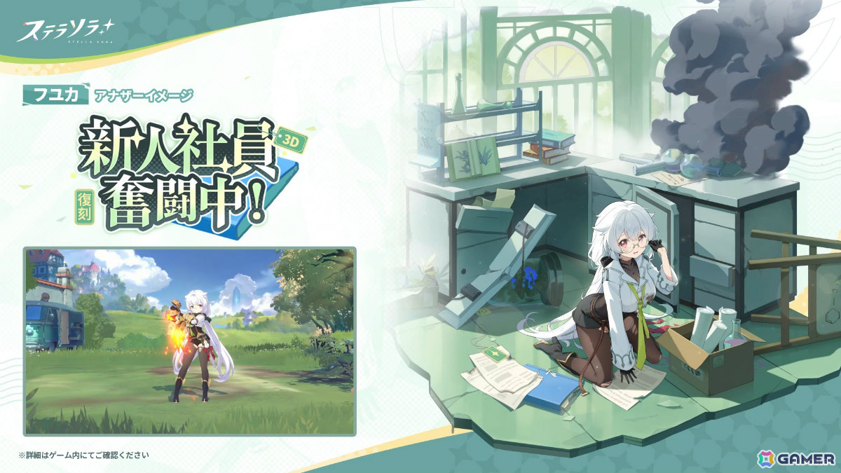 「ステラソラ」フユカ(CV:安済知佳)たちが対象となる復刻ピックアップガチャが開催!の画像