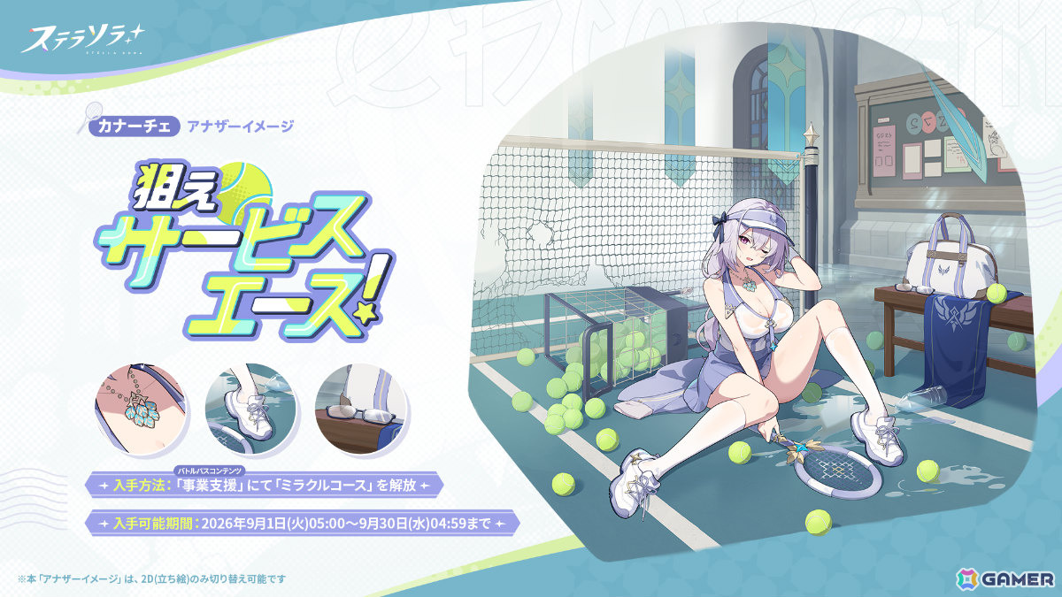 「ステラソラ」フユカ(CV:安済知佳)たちが対象となる復刻ピックアップガチャが開催!の画像