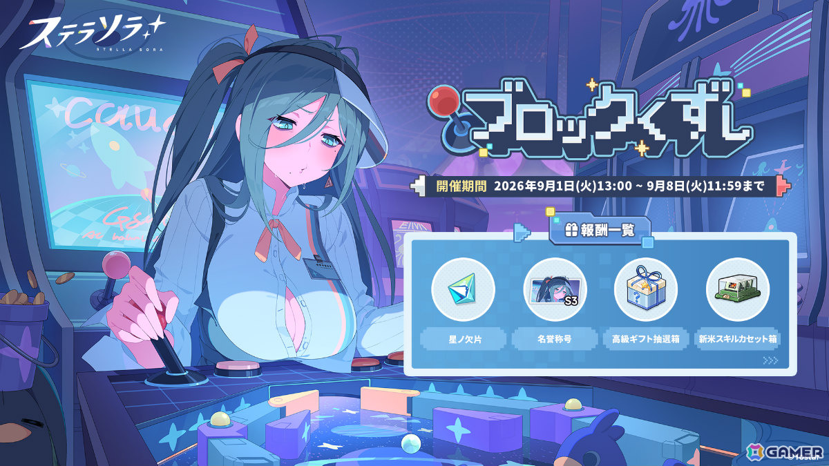 「ステラソラ」フユカ(CV:安済知佳)たちが対象となる復刻ピックアップガチャが開催!の画像