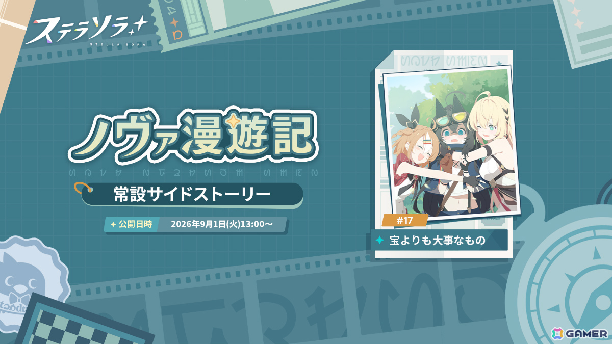 「ステラソラ」フユカ(CV:安済知佳)たちが対象となる復刻ピックアップガチャが開催!の画像