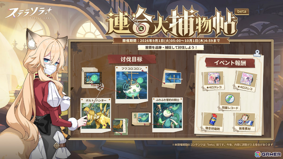 「ステラソラ」フユカ(CV:安済知佳)たちが対象となる復刻ピックアップガチャが開催!の画像