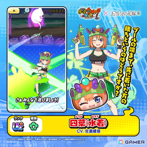 「妖怪ウォッチ ぷにぷに」で「五等分の花嫁」コラボイベント第3弾が開催！一花、二乃、三玖、四葉、五月が夏服や水着姿で新登場の画像10