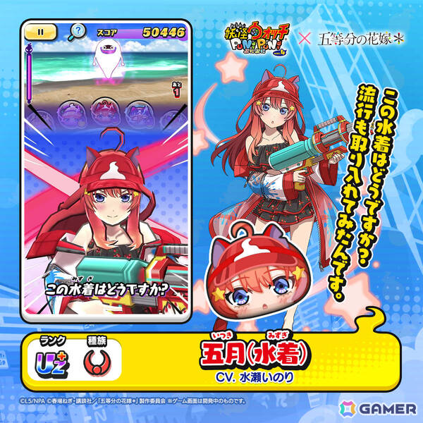 「妖怪ウォッチ ぷにぷに」で「五等分の花嫁」コラボイベント第3弾が開催！一花、二乃、三玖、四葉、五月が夏服や水着姿で新登場の画像11