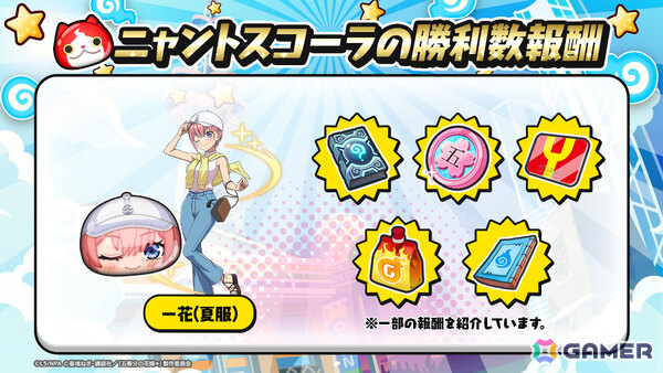 「妖怪ウォッチ ぷにぷに」で「五等分の花嫁」コラボイベント第3弾が開催！一花、二乃、三玖、四葉、五月が夏服や水着姿で新登場の画像13