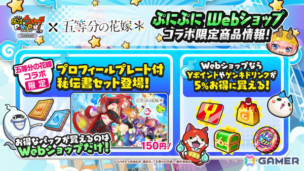 「妖怪ウォッチ ぷにぷに」で「五等分の花嫁」コラボイベント第3弾が開催！一花、二乃、三玖、四葉、五月が夏服や水着姿で新登場の画像16