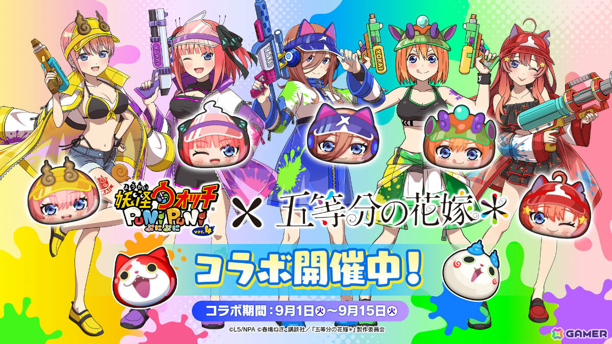 「妖怪ウォッチ ぷにぷに」で「五等分の花嫁」コラボイベント第3弾が開催!一花、二乃、三玖、四葉、五月が夏服や水着姿で新登場の画像