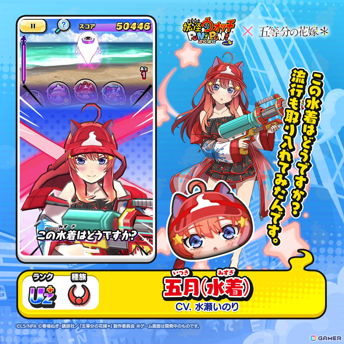 「妖怪ウォッチ ぷにぷに」で「五等分の花嫁」コラボイベント第3弾が開催!一花、二乃、三玖、四葉、五月が夏服や水着姿で新登場の画像