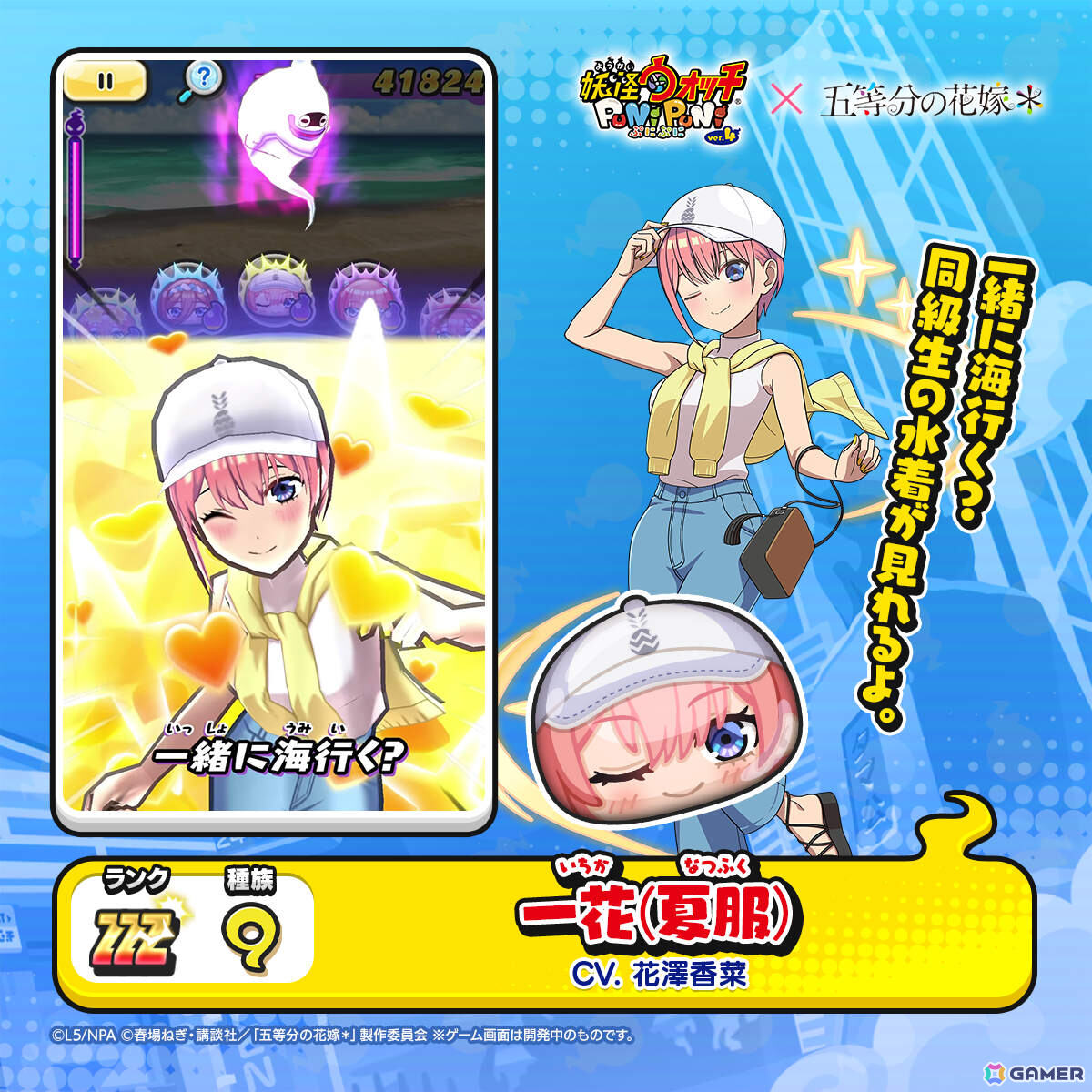 「妖怪ウォッチ ぷにぷに」で「五等分の花嫁」コラボイベント第3弾が開催!一花、二乃、三玖、四葉、五月が夏服や水着姿で新登場の画像