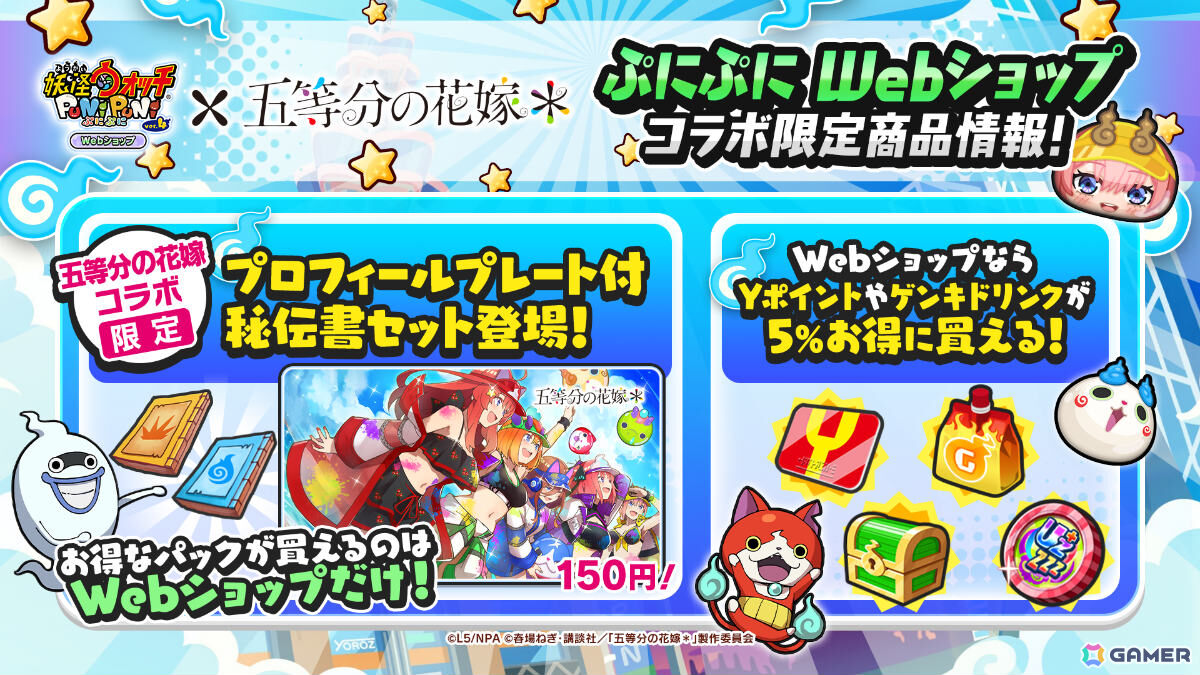「妖怪ウォッチ ぷにぷに」で「五等分の花嫁」コラボイベント第3弾が開催!一花、二乃、三玖、四葉、五月が夏服や水着姿で新登場の画像