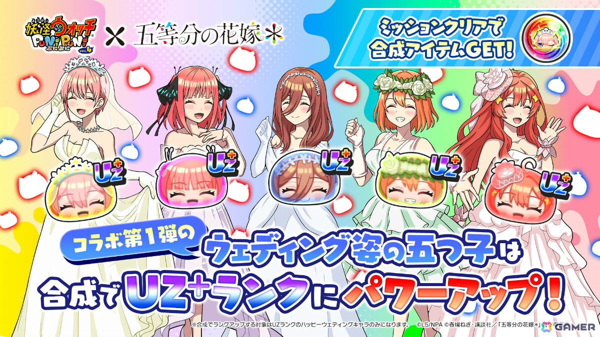 「妖怪ウォッチ ぷにぷに」で「五等分の花嫁」コラボイベント第3弾が開催!一花、二乃、三玖、四葉、五月が夏服や水着姿で新登場の画像