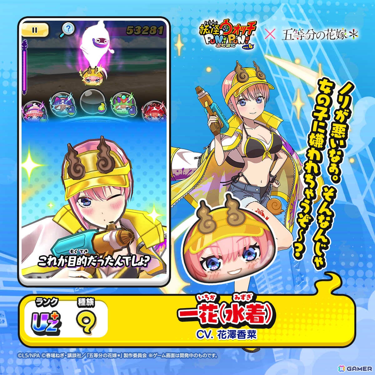 「妖怪ウォッチ ぷにぷに」で「五等分の花嫁」コラボイベント第3弾が開催!一花、二乃、三玖、四葉、五月が夏服や水着姿で新登場の画像