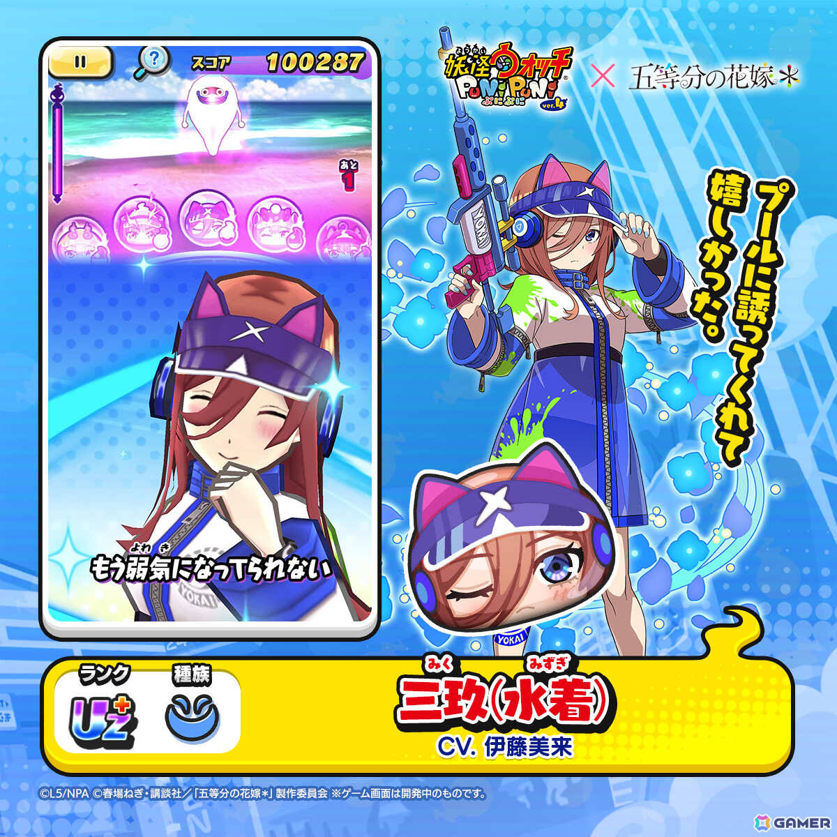 「妖怪ウォッチ ぷにぷに」で「五等分の花嫁」コラボイベント第3弾が開催!一花、二乃、三玖、四葉、五月が夏服や水着姿で新登場の画像
