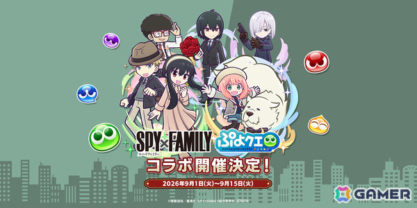 「ぷよクエ」ロイド＆ヨル、アーニャ＆ボンドなどが録りおろしボイス付きで新登場！TVアニメ「SPY×FAMILY」とのコラボイベントが開催の画像1