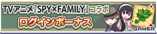 「ぷよクエ」ロイド＆ヨル、アーニャ＆ボンドなどが録りおろしボイス付きで新登場！TVアニメ「SPY×FAMILY」とのコラボイベントが開催の画像2