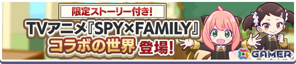 「ぷよクエ」ロイド＆ヨル、アーニャ＆ボンドなどが録りおろしボイス付きで新登場！TVアニメ「SPY×FAMILY」とのコラボイベントが開催の画像27