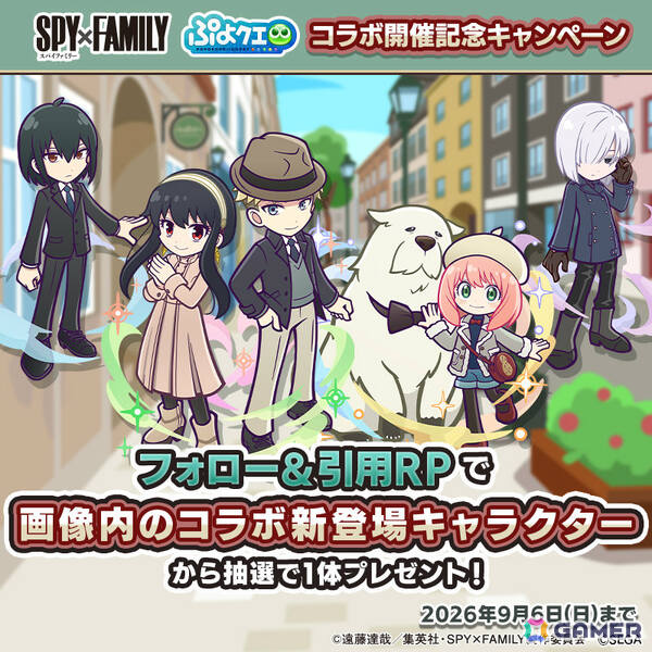 「ぷよクエ」ロイド＆ヨル、アーニャ＆ボンドなどが録りおろしボイス付きで新登場！TVアニメ「SPY×FAMILY」とのコラボイベントが開催の画像30