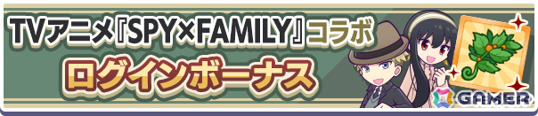 「ぷよクエ」ロイド&ヨル、アーニャ&ボンドなどが録りおろしボイス付きで新登場!TVアニメ「SPY×FAMILY」とのコラボイベントが開催の画像