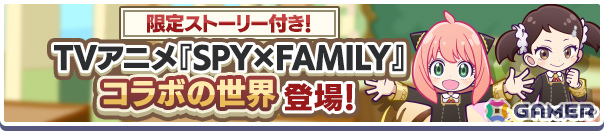「ぷよクエ」ロイド&ヨル、アーニャ&ボンドなどが録りおろしボイス付きで新登場!TVアニメ「SPY×FAMILY」とのコラボイベントが開催の画像
