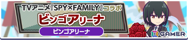 「ぷよクエ」ロイド&ヨル、アーニャ&ボンドなどが録りおろしボイス付きで新登場!TVアニメ「SPY×FAMILY」とのコラボイベントが開催の画像
