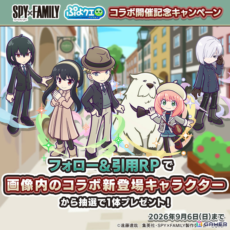 「ぷよクエ」ロイド&ヨル、アーニャ&ボンドなどが録りおろしボイス付きで新登場!TVアニメ「SPY×FAMILY」とのコラボイベントが開催の画像