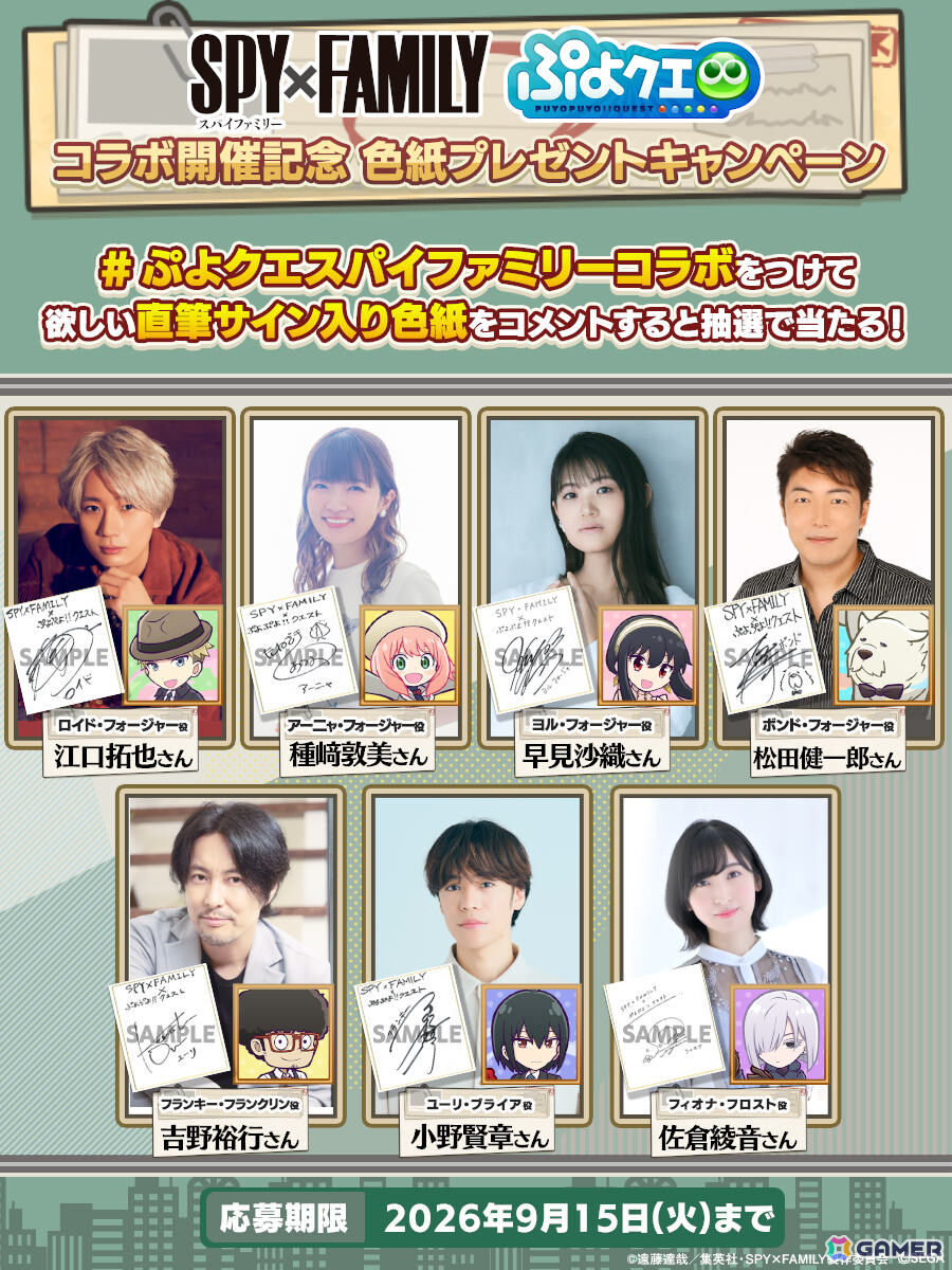 「ぷよクエ」ロイド&ヨル、アーニャ&ボンドなどが録りおろしボイス付きで新登場!TVアニメ「SPY×FAMILY」とのコラボイベントが開催の画像